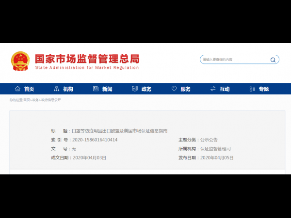 国家官方公示｜皇冠认检入选国内ISO13485 医疗器械质量管理体系认证合规机构名录