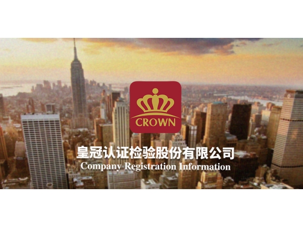读懂美国防静电认证：ESDA国内授权ESD认证机构，皇冠认检可合规办理